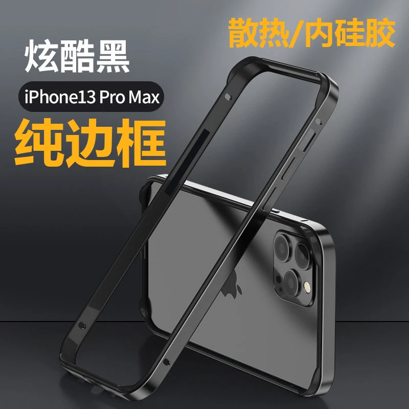 iPhone14手机壳铝合金边框13无背板四角防摔苹果12金属轻薄护套