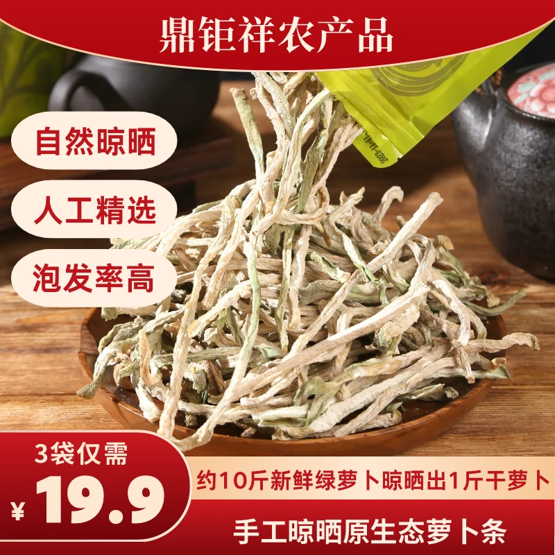 鼎钜祥【达人专属】土特产手工农产品萝卜干原生态自然晾晒150g*3