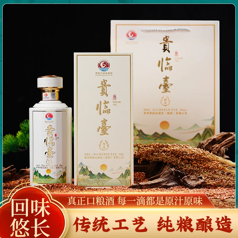 贵临台酱香型白酒如玉系列纯粮酿造优级口粮好酒53度500ml×1瓶/盒
