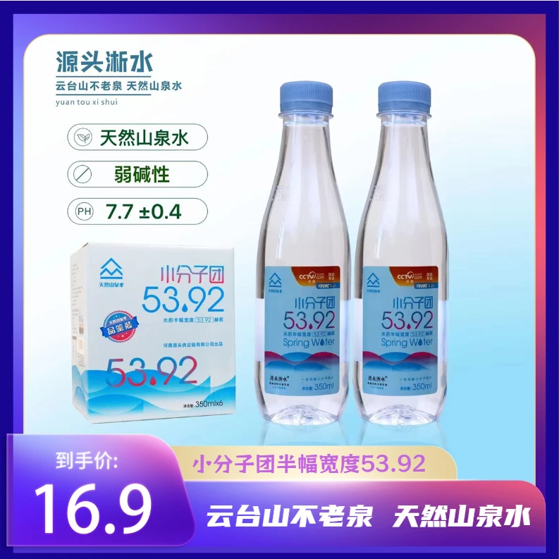 【粉丝专享】源头淅水天然山泉水350ml*6瓶/箱omo