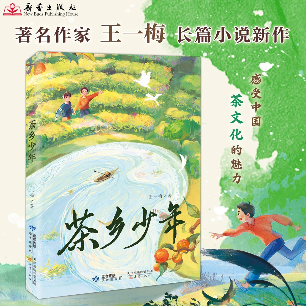 儿童文学小说 茶乡少年橘颂月光蟋蟀爱的川流不息