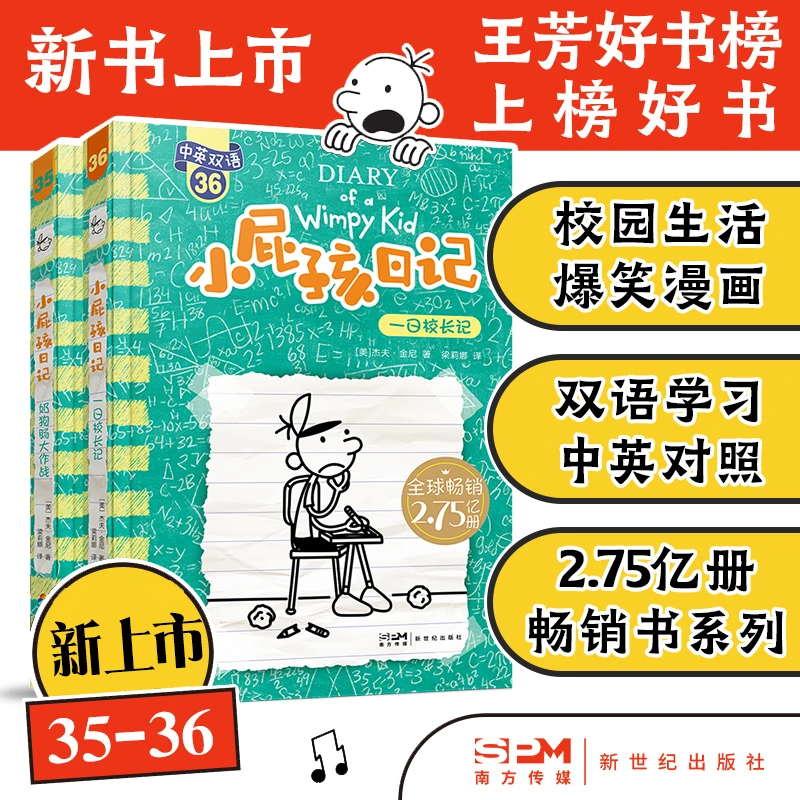 小屁孩日记中英双语36册任选 杰夫金尼儿童文学爆笑故事英语漫画