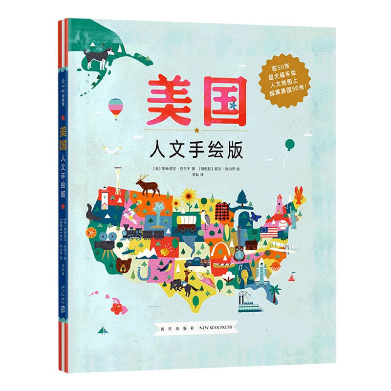 微瑕：美国(人文手绘版)(精) 新华书店正版