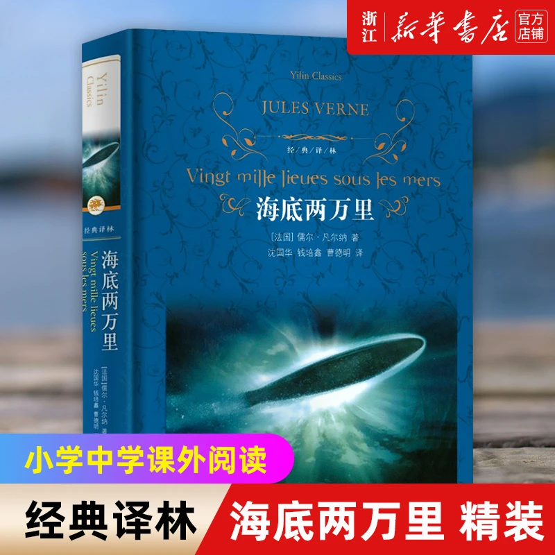【经典译林】孩子必读外国名著 新华书店正版
