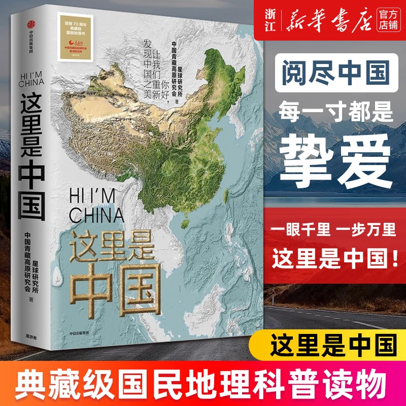 这里是中国321任选 星球研究所百年重塑山河建设中国华夏文明史诗