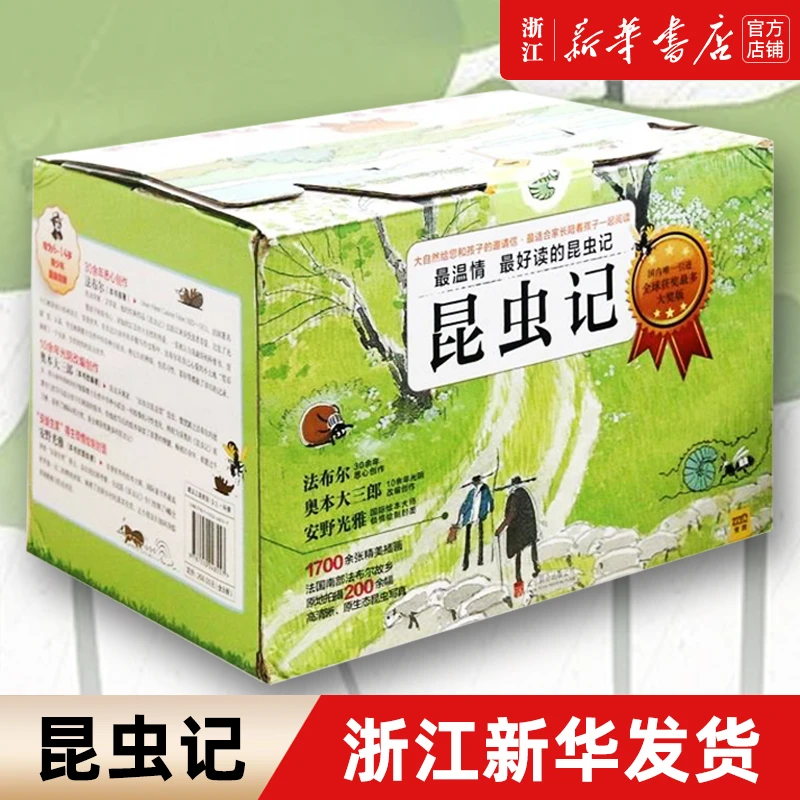 【外壳微瑕】昆虫记(共8册) 新华书店正版