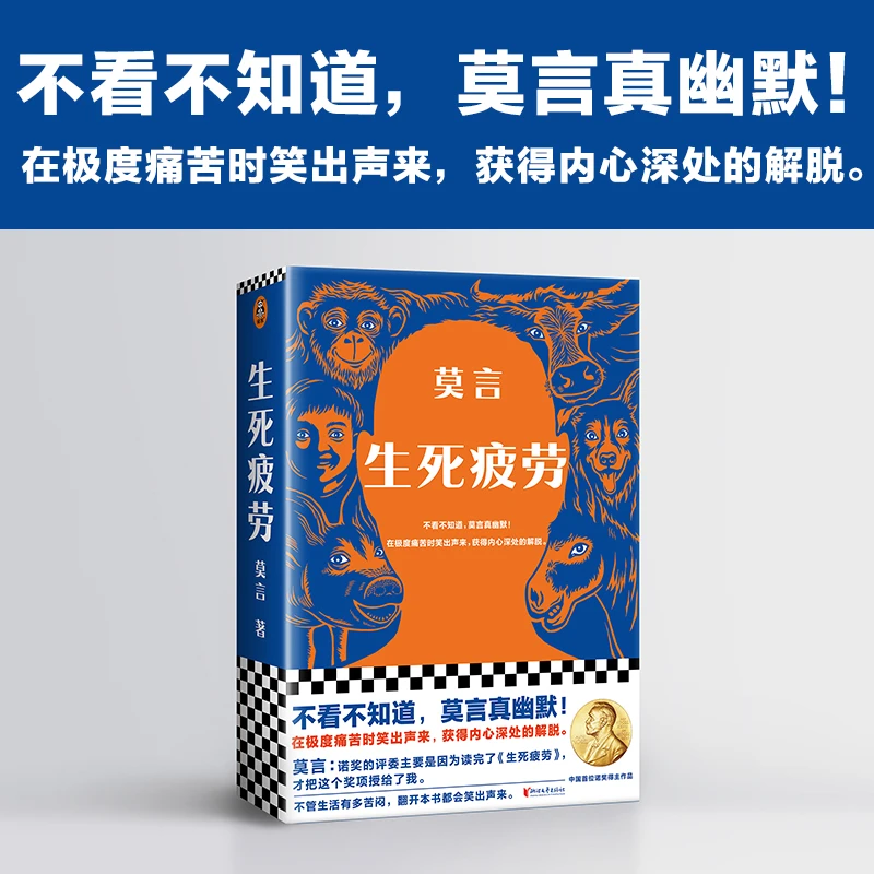 【莫言经典小说 单册任选】生死疲劳 晚熟的人 蛙 檀香刑 新华书店