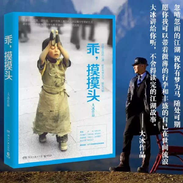 乖摸摸头(2.0) 大冰 大冰暖心随笔青春励志短篇小说 新华书店正版
