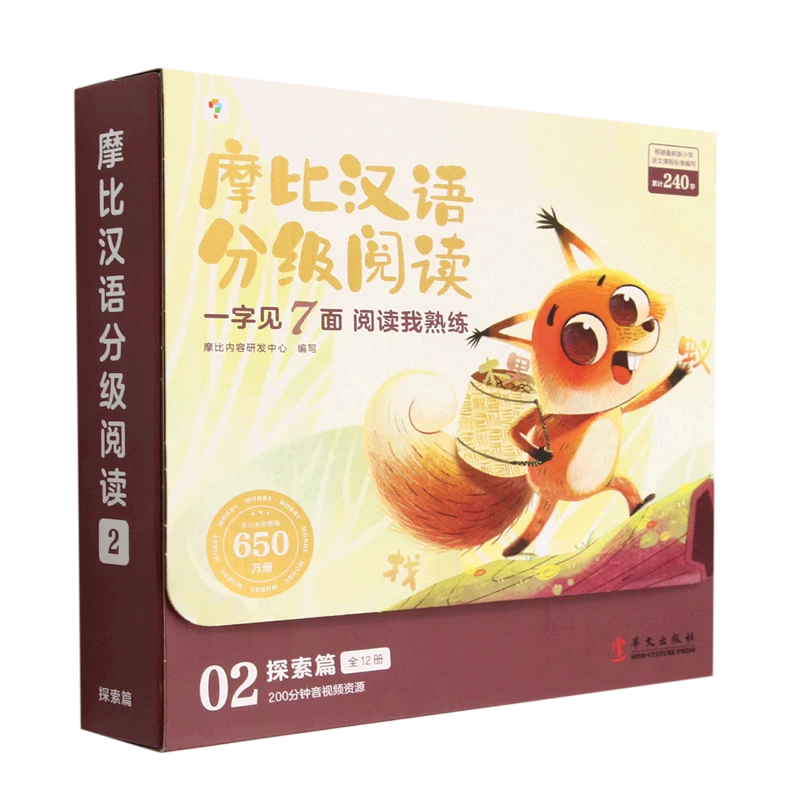 摩比汉语分级阅读(02探索篇共12册) 新华书店正版