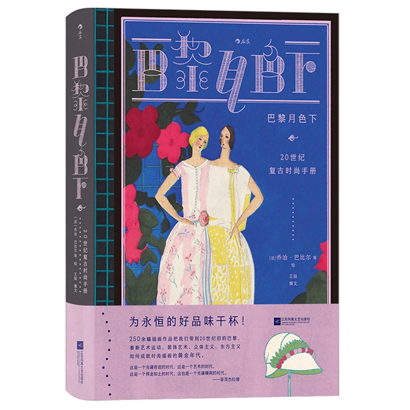 【复古艺术馆2册套装】巴黎月色下+认识中世纪手抄本 新华书店正版