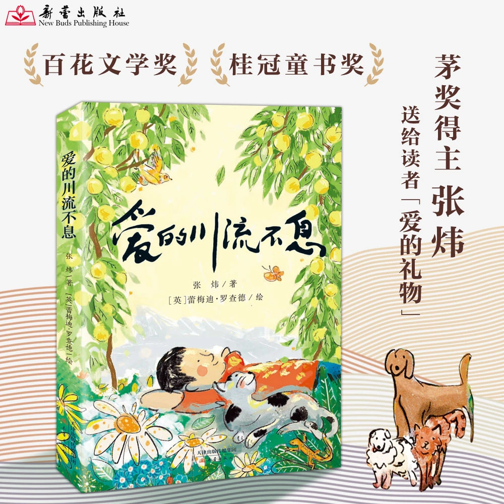 微瑕：爱的川流不息 新华书店正版