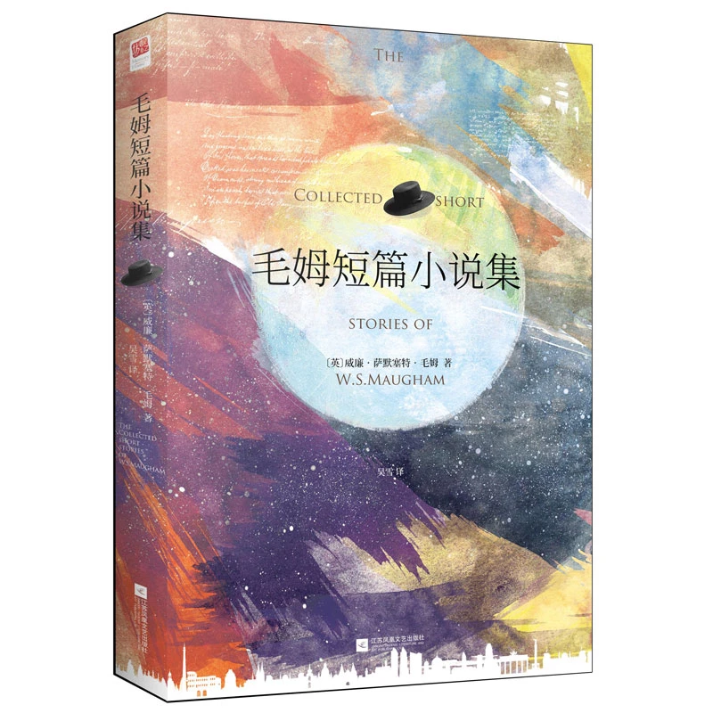 毛姆短篇小说集精装 超会讲故事的作家毛姆经典中短篇小说代表作