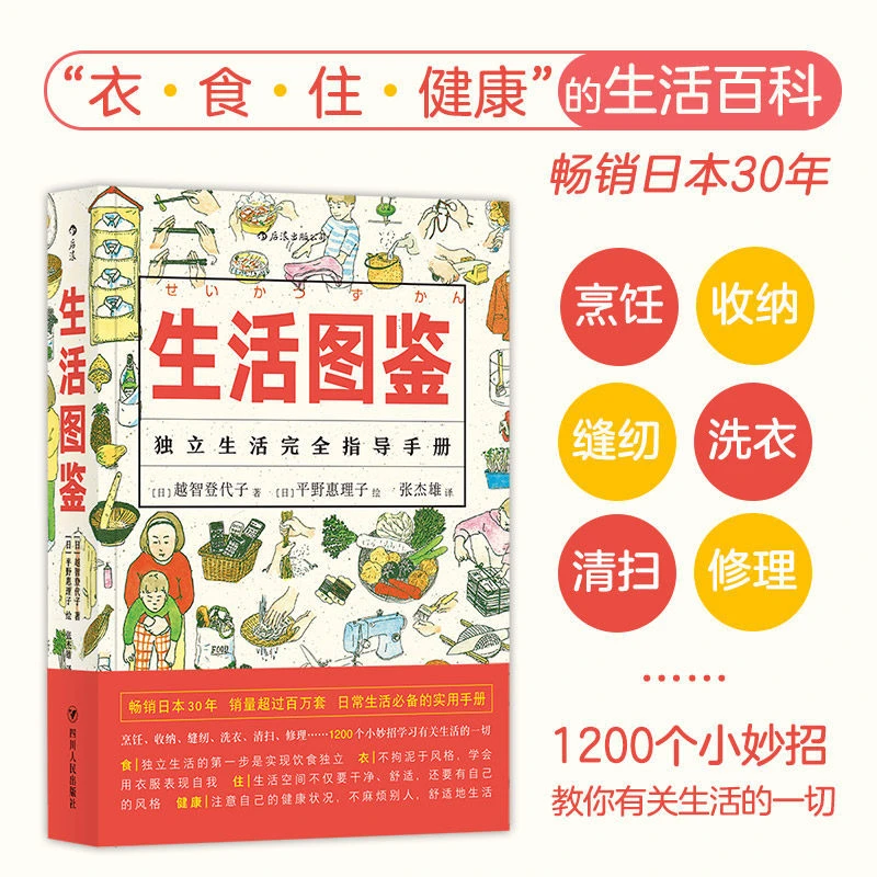 生活图鉴 新华书店正版