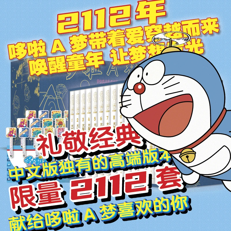 哆啦A梦剧场版(时光遨游版共15册)(精)