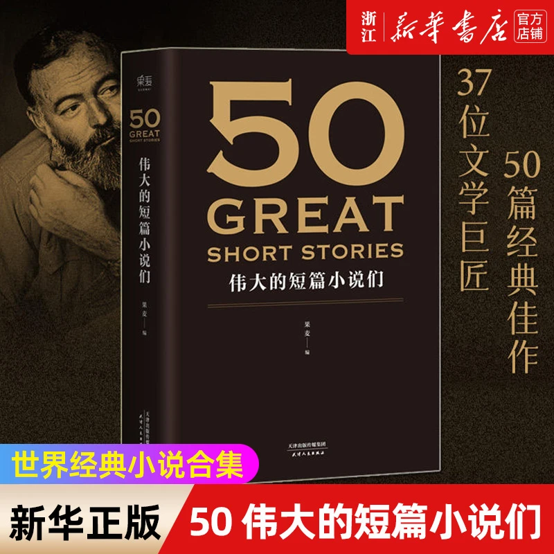 【果麦】伟大的50系列合辑 新华书店正版