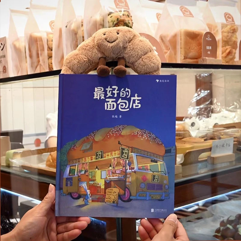 最好的面包店  张越 讲述关于食物、家园与爱的童话 新华书店正版