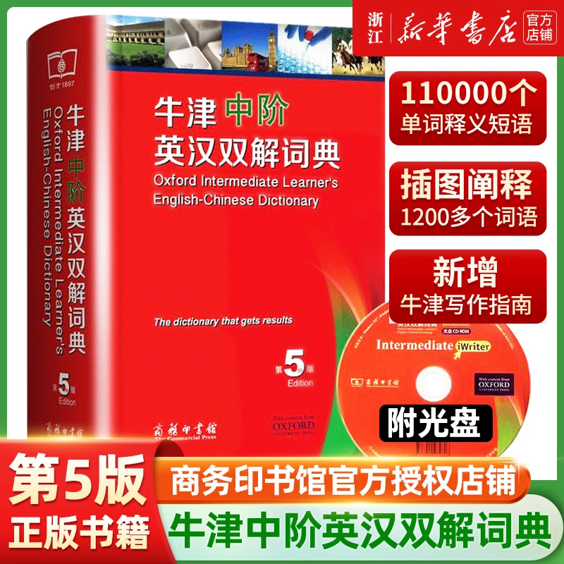牛津中阶英汉双解词典 第5版  英汉词典工具书  新华书店正版