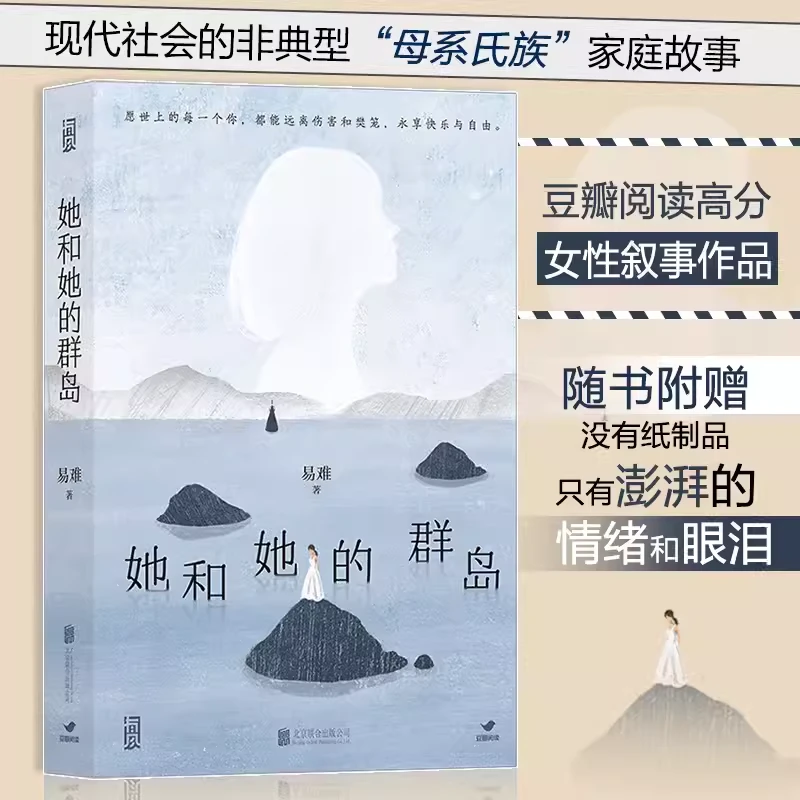【亲签】她和她的群岛 烟火人家电视剧原著徐帆马思纯 温情治愈小说