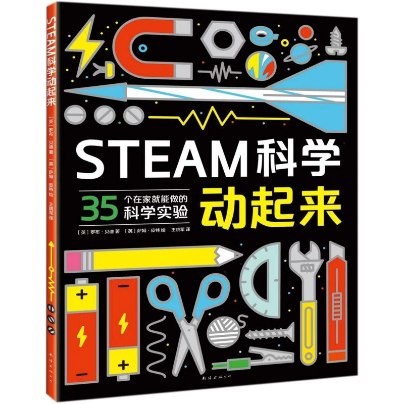 STEAM科学动起来 新华书店正版
