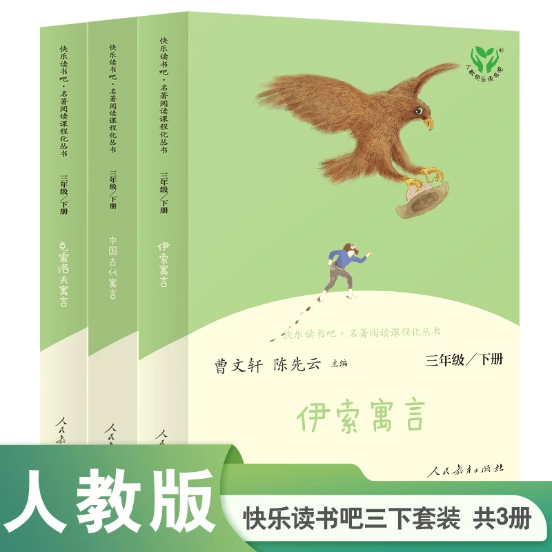 【任选】人教版 快乐读书吧 各年级上下册 浙江新华书店