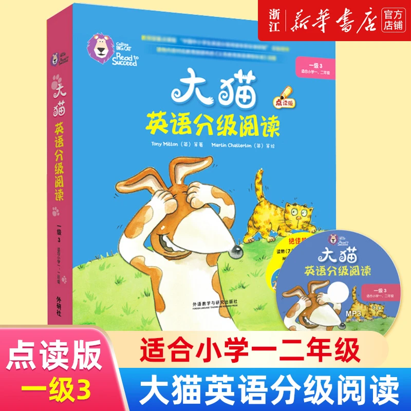 单盒任选 大猫英语分级阅读一级二级英语绘本启蒙幼儿可点读英语
