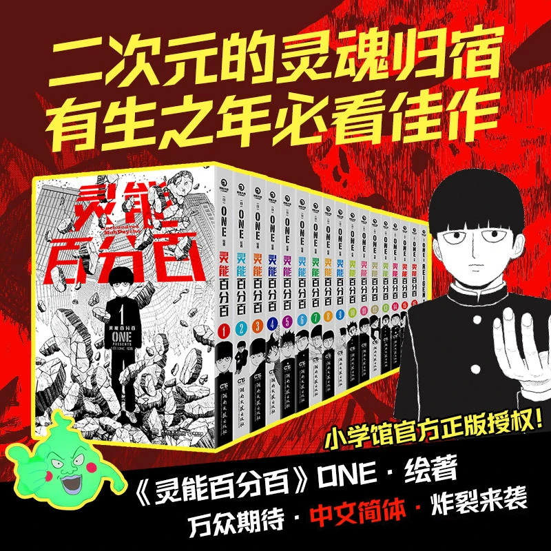 灵能百分百16册套装ONE著二次元的灵魂归宿人气佳作 新华书店正版