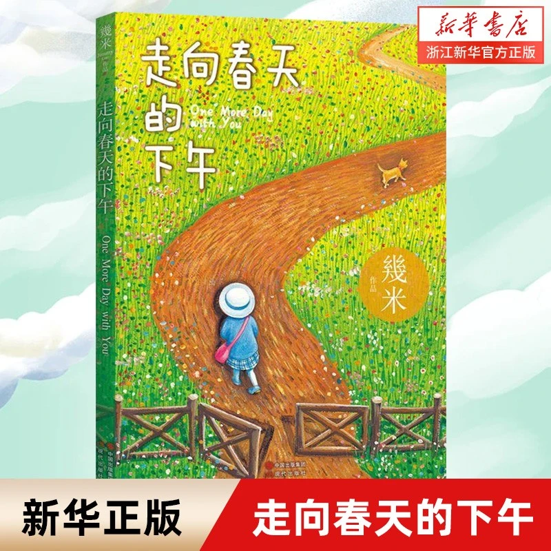 单册任选 几米 星空 不睡觉世界冠军 幾米绘精装硬壳绘本新华书店