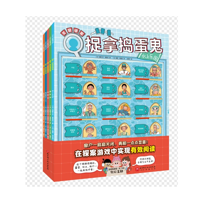 捉拿捣蛋鬼(共5册) 新华书店正版