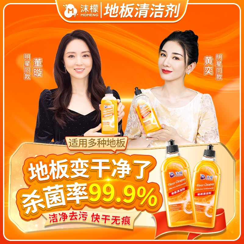 沫檬【明星同款】地板清洁剂水垢水渍去污适用实木瓷砖地板留香Hx
