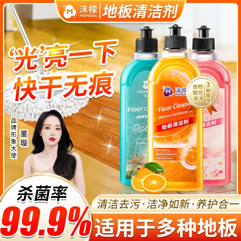 沫檬地面清洁污渍油渍地板清洁剂大扫除必备清洁实木瓷砖通用Hx