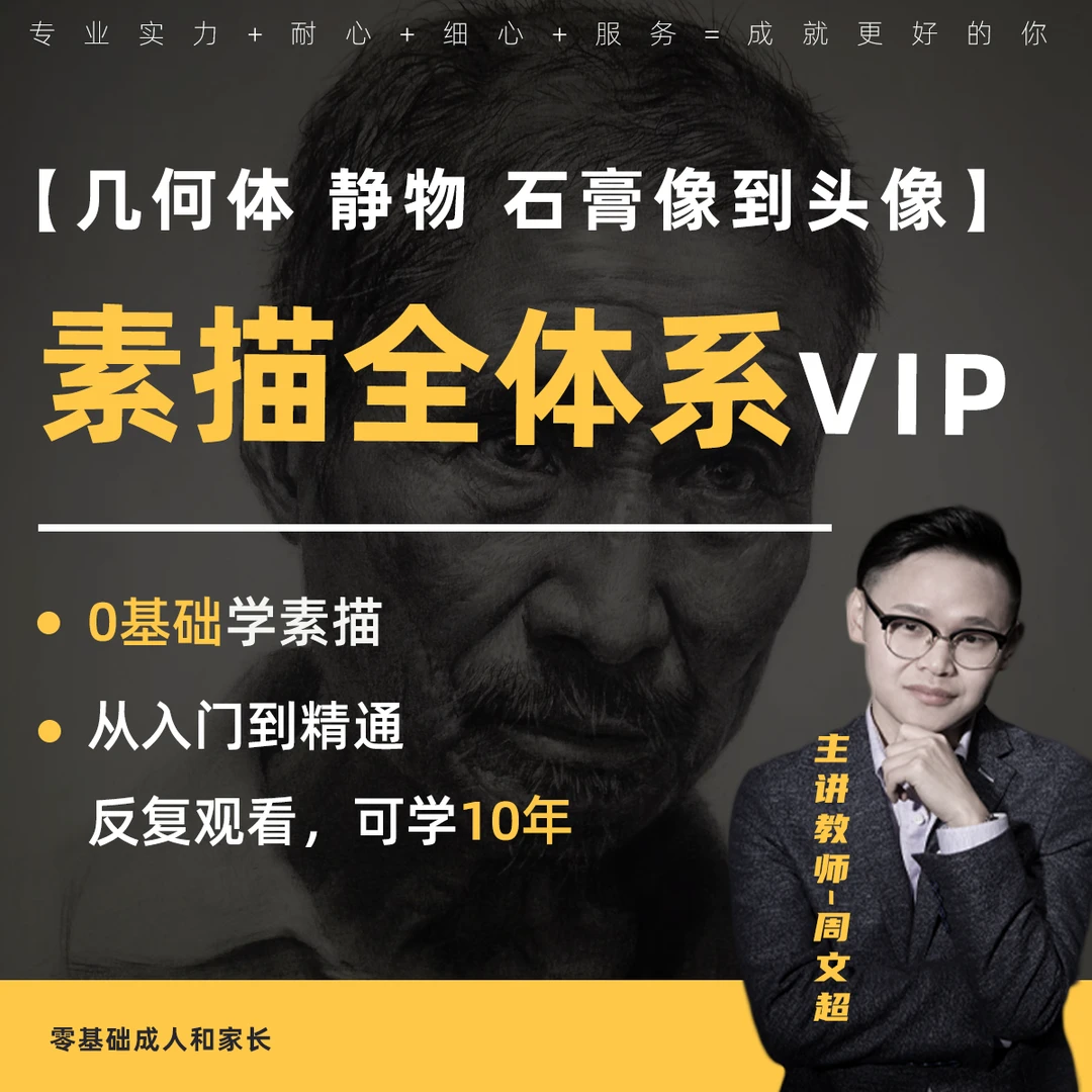 素描全体系VIP3班[七合一] 几何体静物石膏像到头像