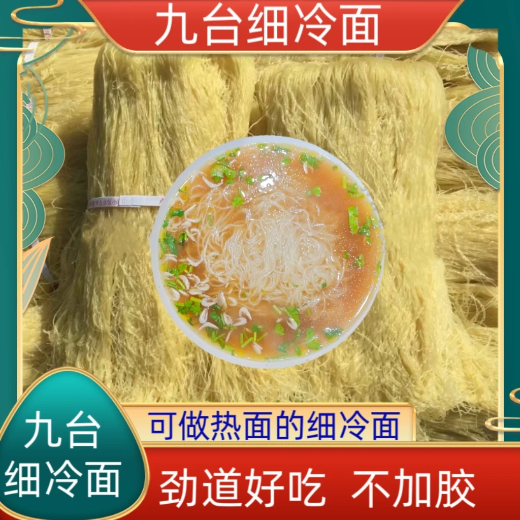 卢老五九台细冷面大包装4.9斤一袋半干鲜面可做热面需冷冻保存