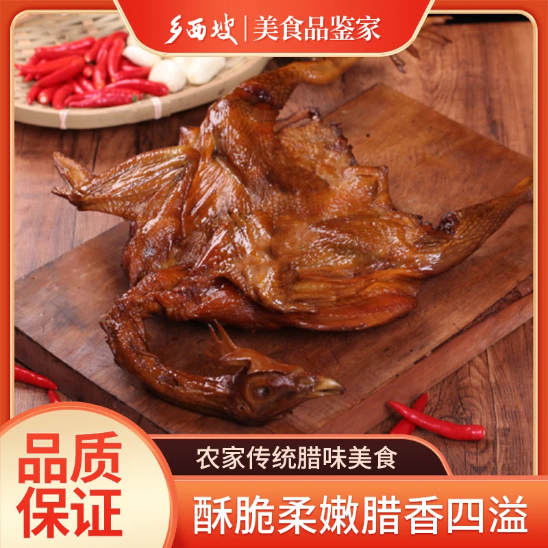 湘里腊味腊鸡农家散养土鸡湖南特产美味烟熏鸡肉腊货真空包装600g