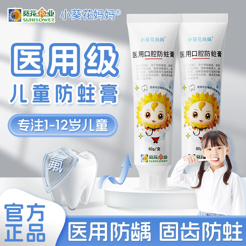 官方小葵花妈妈医用口腔防蛀膏儿童款预防龋齿封闭牙齿窝沟点隙1至12岁