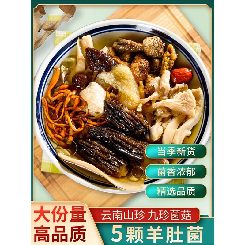 菌菇汤料包煲汤料炖汤炖鸡汤补品材料月子乌鸡鸽子云南七彩菌汤包