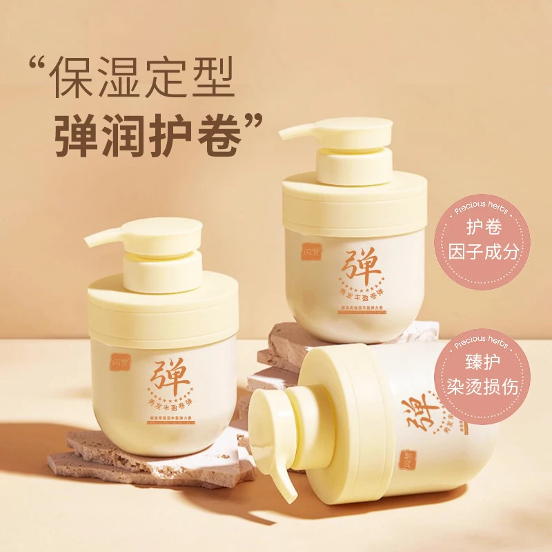 卷发专用持久弹力素护卷防毛躁护发秀发羊毛卷护理弹润润护大容量