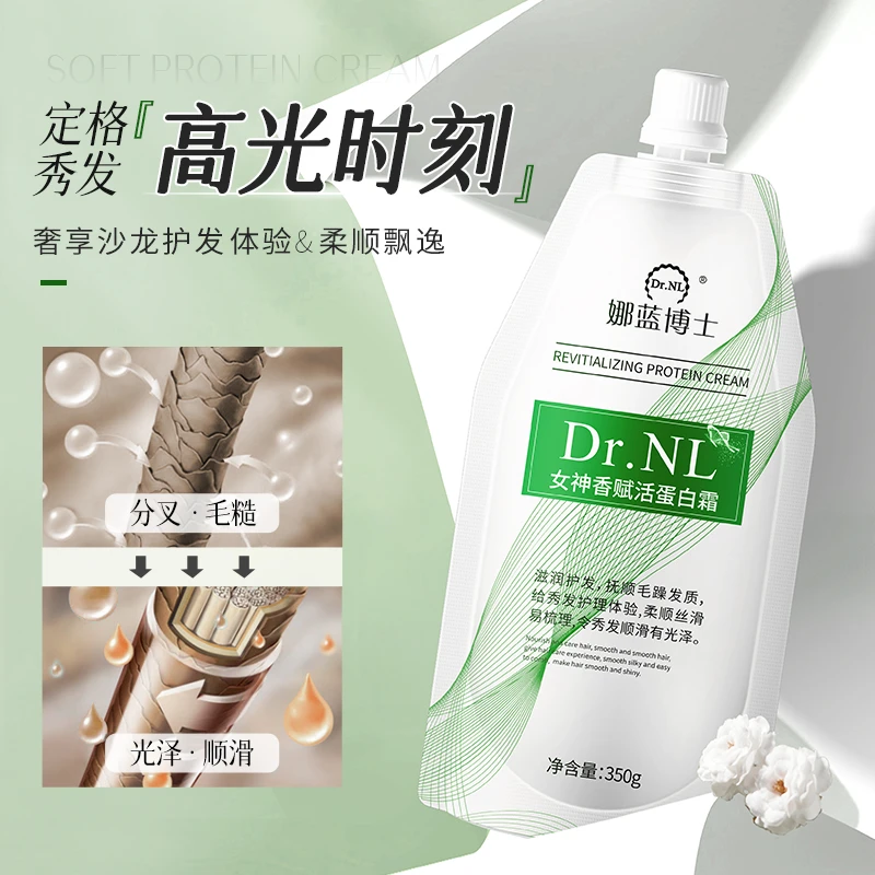 娜蓝博士女人香赋活蛋白霜改善干枯毛躁柔顺滋润秀发丝缎香氛丝滑