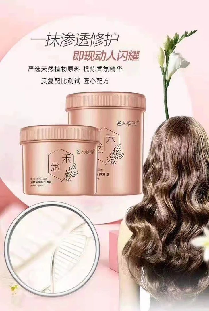 理发同款专名人歌秀发膜护理滋养柔顺丝滑芳香修护毛躁受损护发素