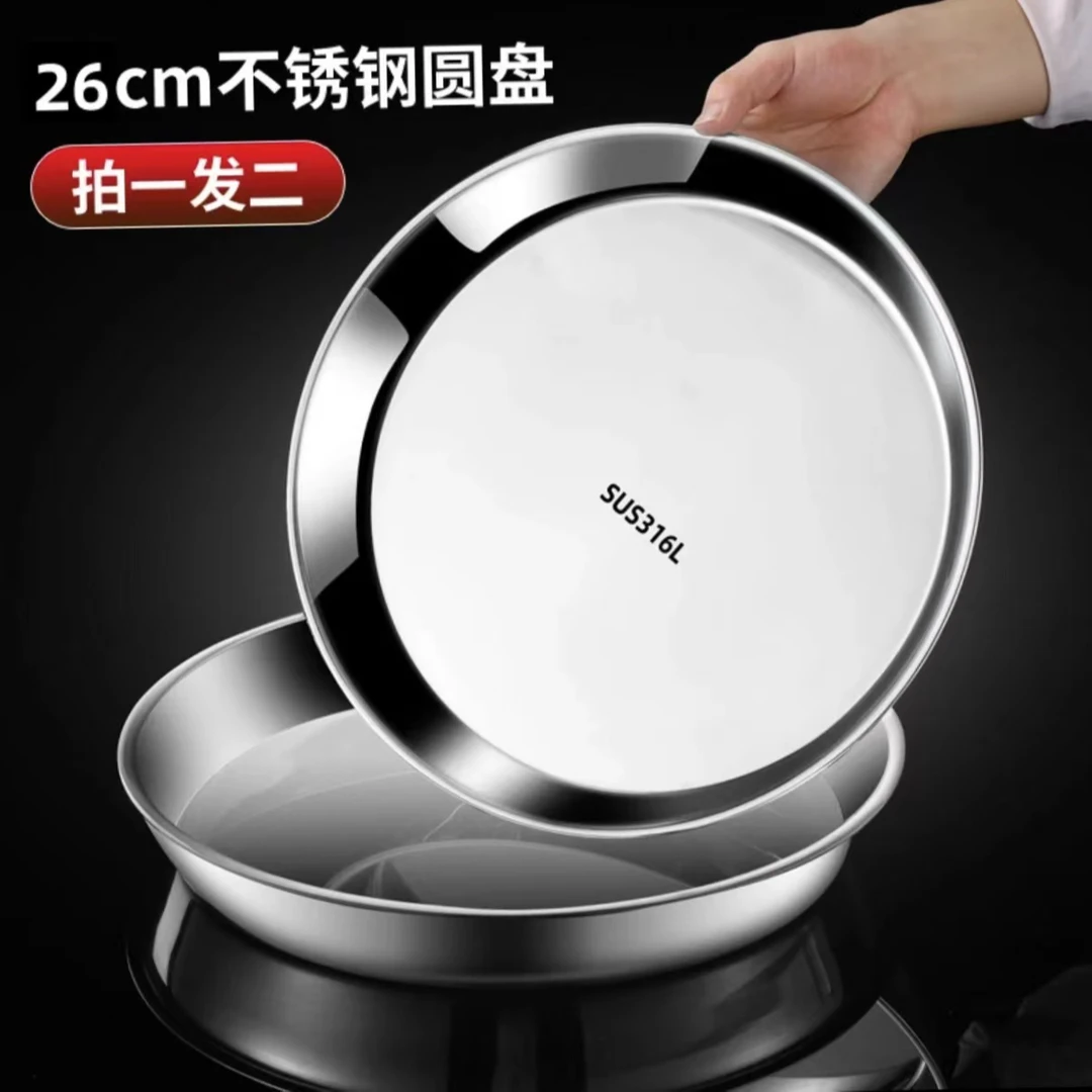 不锈钢圆盘糕盘备菜盘凉皮盘蒸鱼盘饺子盘26cm