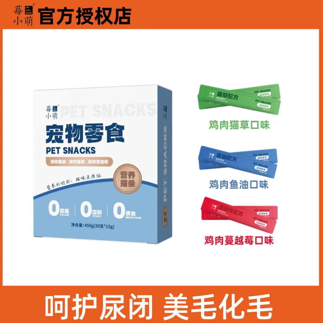 莓小萌功能猫条猫咪零食幼猫咪防掉毛营养肉泥酱深海鱼油蔓越莓
