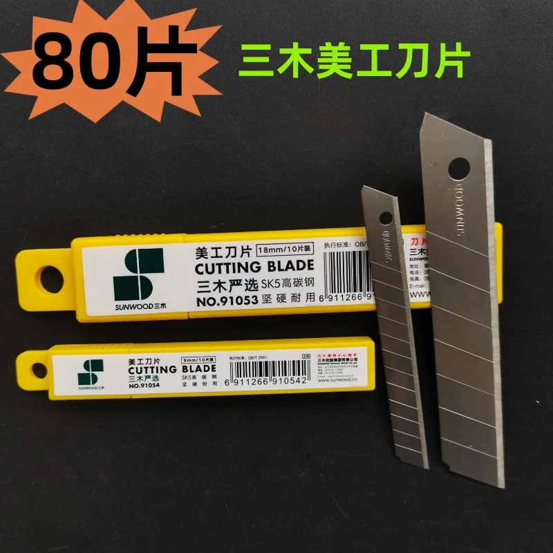 三木大号美工刀片小号壁纸墙纸裁纸刀片贴膜美缝雕刻开箱割纸刀片