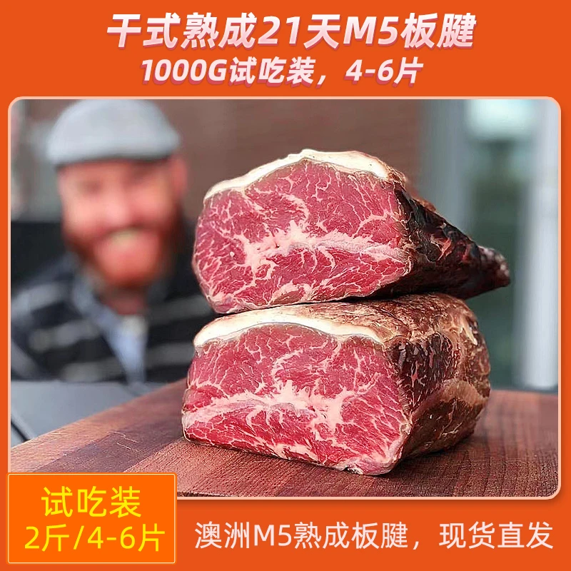 【试吃装/干式熟成21天】澳洲M5牛板腱1000g原切牛排安格斯谷饲雪花