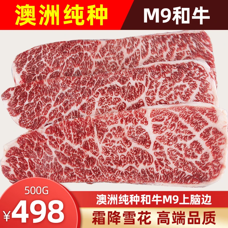 澳洲M8/9纯种和牛上脑边F4代原切牛排翼板肉羽下肉500g雪花牛肉