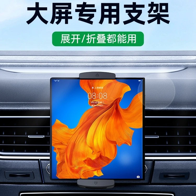 适用华为matex2车载支架荣耀三星折叠手机车载支架vivo折叠屏小米