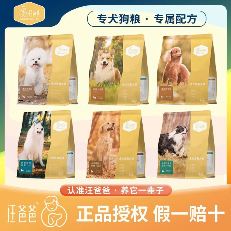 汪爸爸狗粮柯基泰迪萨摩耶狗粮比熊金毛中大型成犬小型天然幼犬粮
