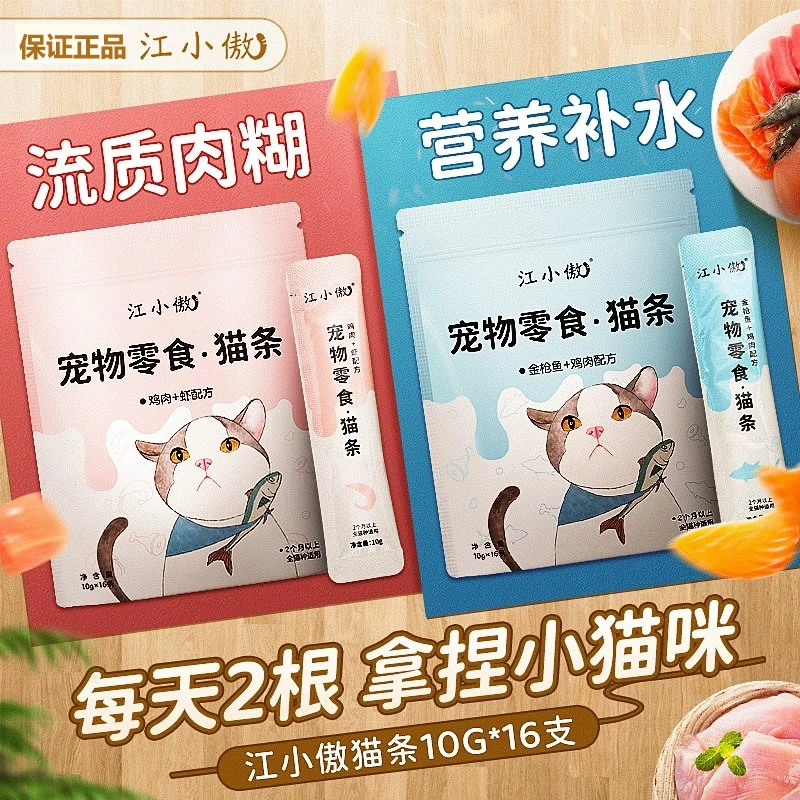 江小傲猫条金枪鱼零食添加营养零食布丁猫罐头幼猫湿粮小鱼干吸收