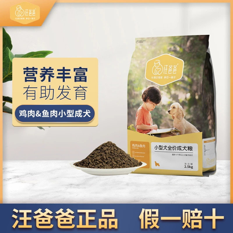 汪爸爸天然鸡肉颗粒小型成犬粮柯基泰迪贵宾比熊小型犬颗粒通用型