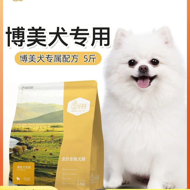 汪爸爸喂食无谷犬粮博美专用幼犬成犬小型犬狗粮天然优选配方营养
