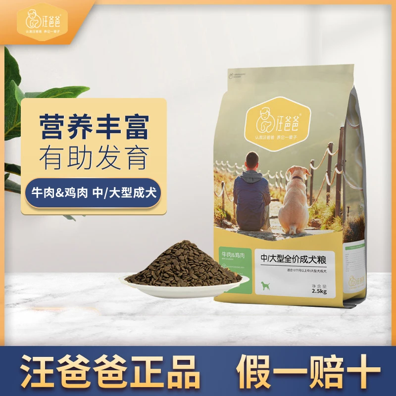 汪爸爸牛肉味天然狗粮中大型成犬粮金毛阿拉斯加萨摩耶哈士奇边牧