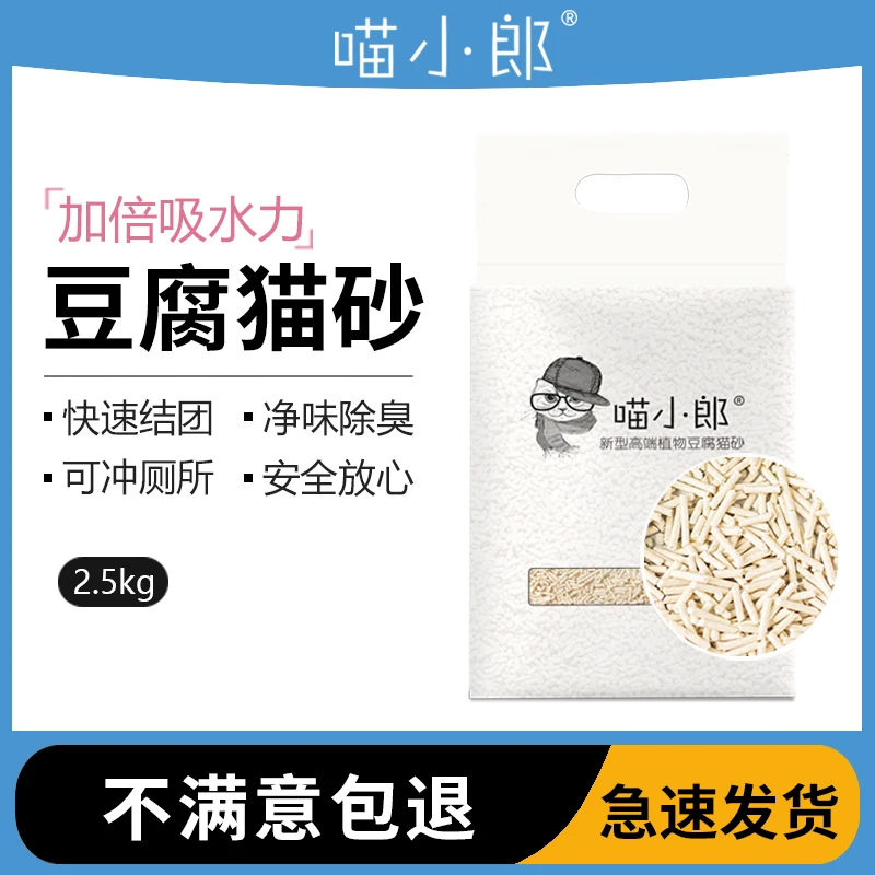 喵小郎豆腐猫咪猫砂除臭无尘成团原味可冲厕所狗砂强效懒人吸水